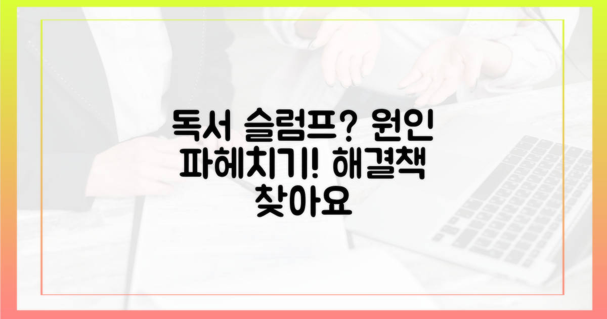 독서 슬럼프, 왜 생길까요?