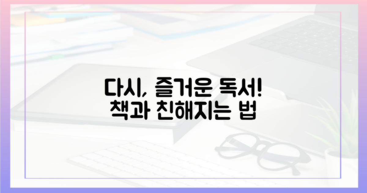 다시 즐겁게 책 읽는 법, 궁금하신가요?