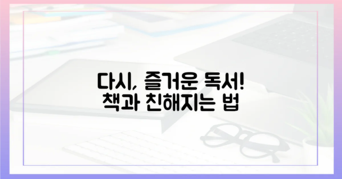 다시 즐겁게 책 읽는 법, 궁금하신가요?