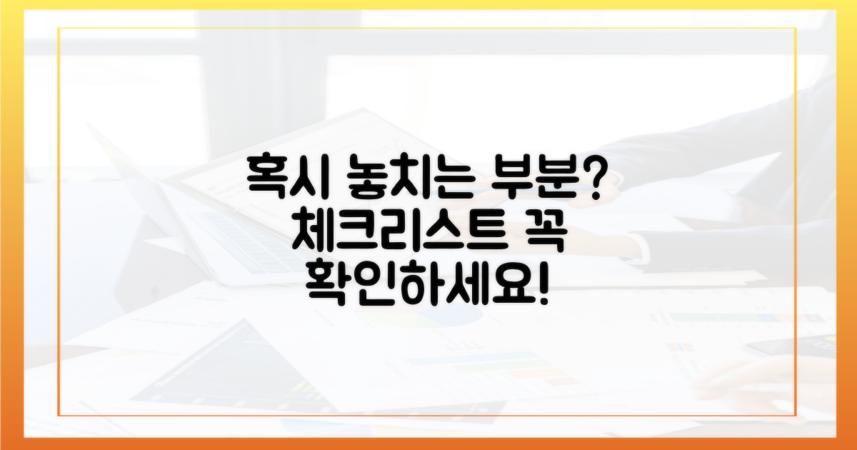 혹시 놓치는 부분은 없을까?