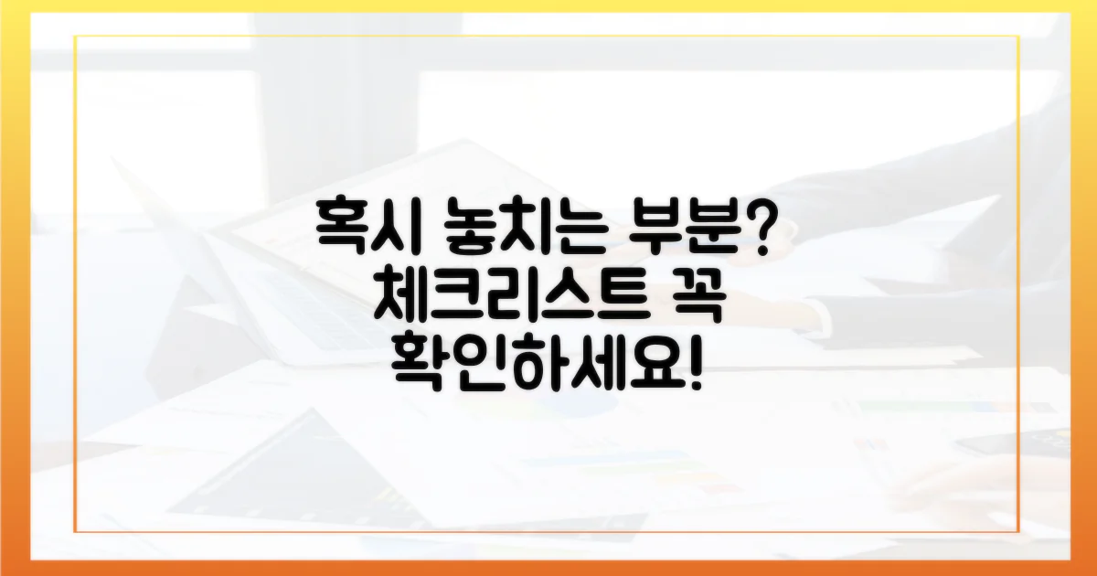 혹시 놓치는 부분은 없을까?