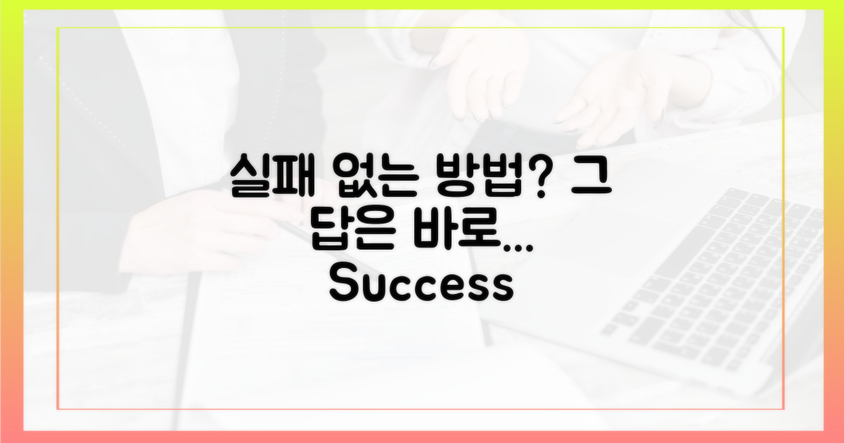실패 없는 방법, 무엇일까?