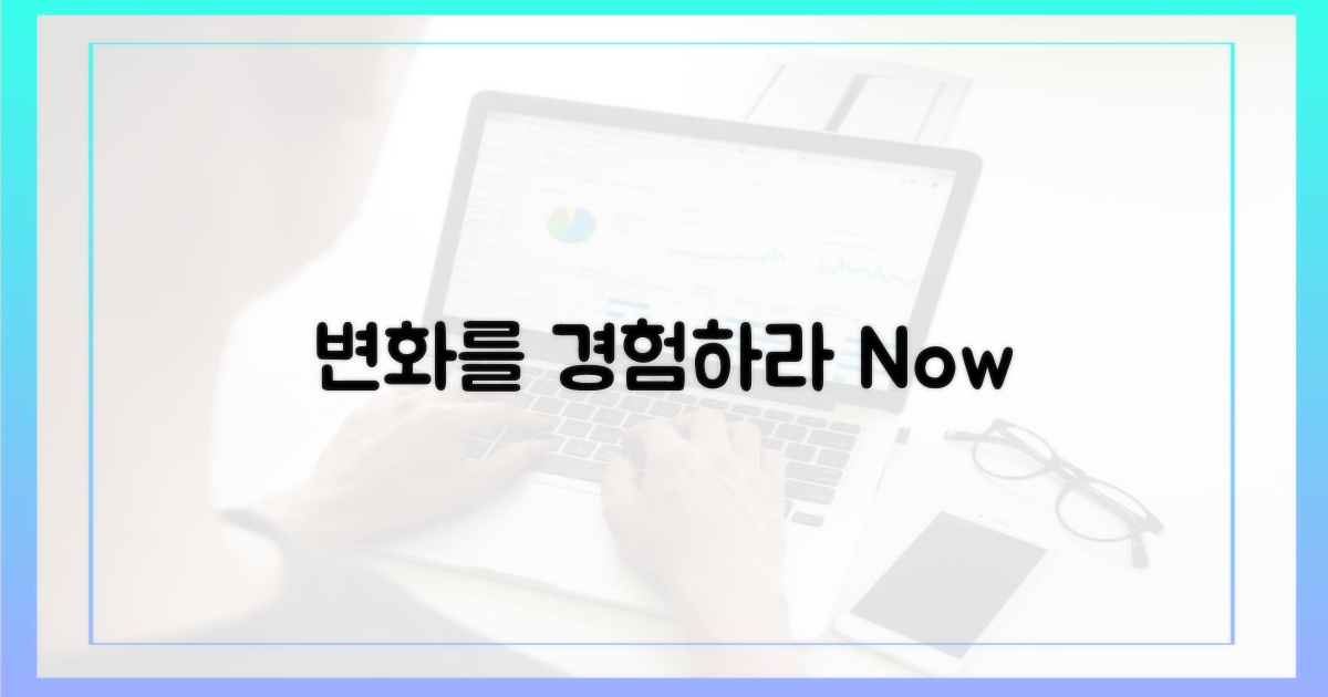 이제, 변화를 경험하라