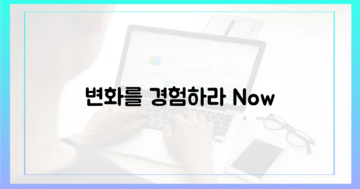 이제, 변화를 경험하라