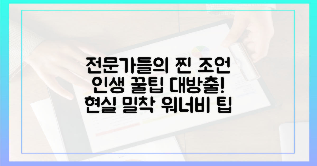 전문가들의 현실 조언