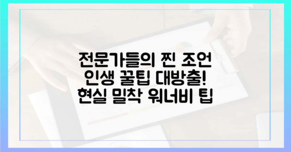 전문가들의 현실 조언
