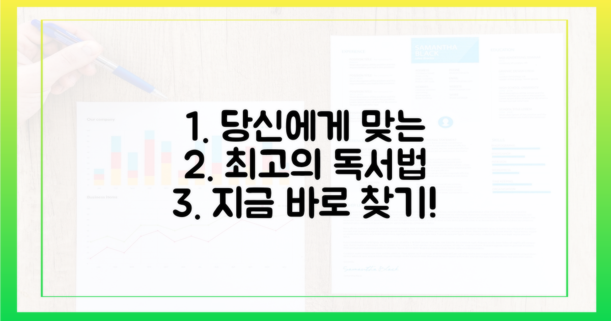 당신에게 맞는 독서법