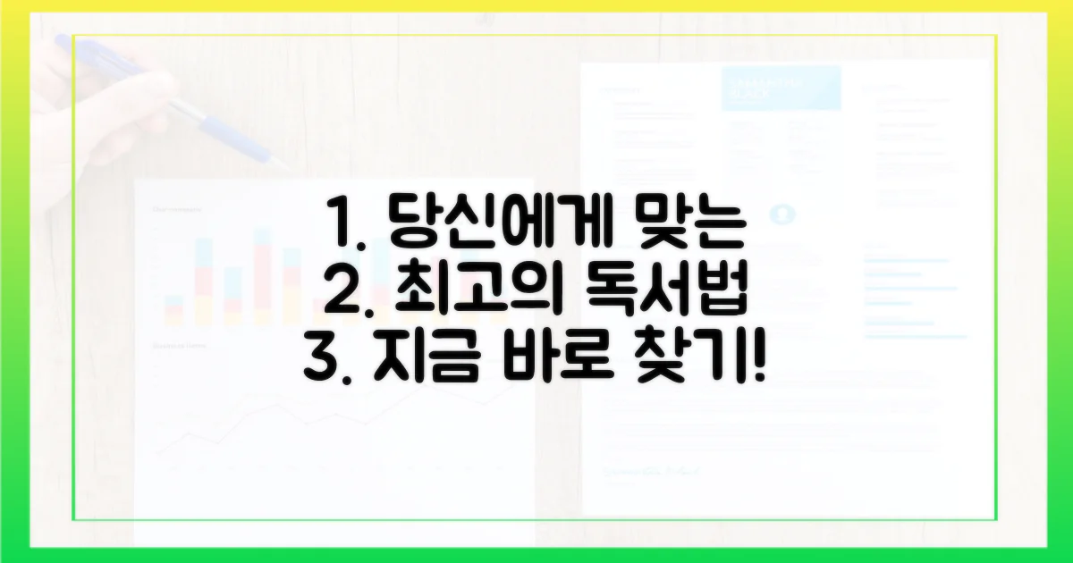 당신에게 맞는 독서법