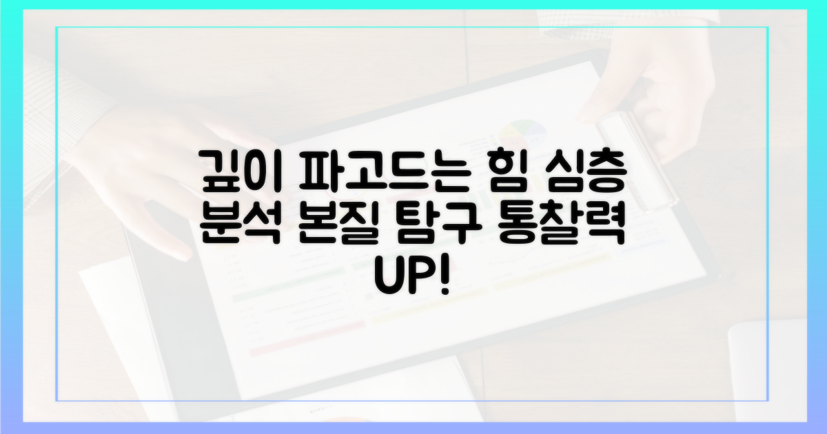 깊이 파고드는 힘