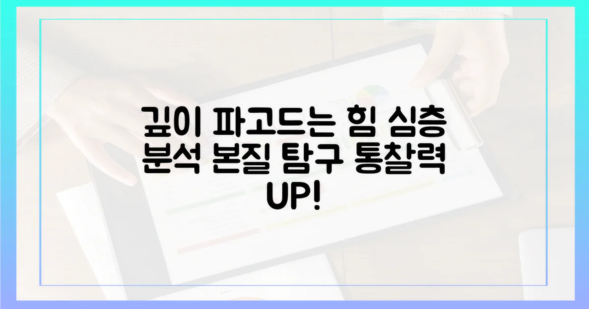 깊이 파고드는 힘