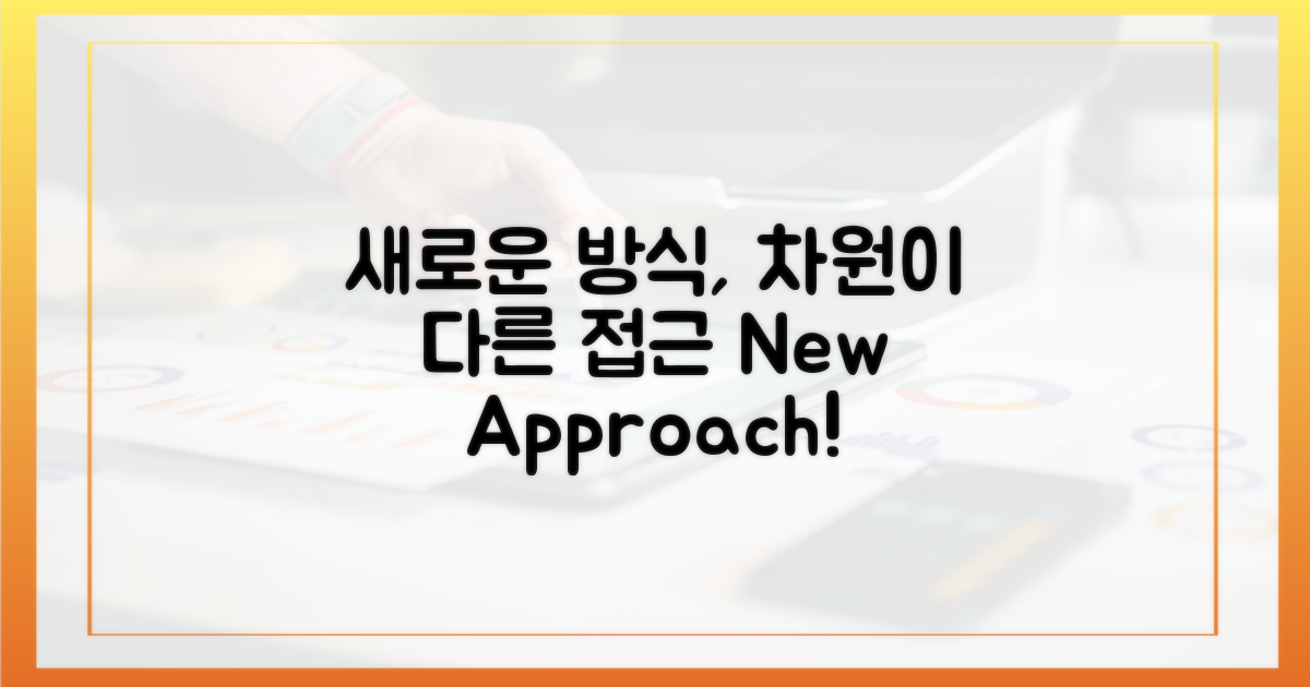 기존 방식과 다른 접근