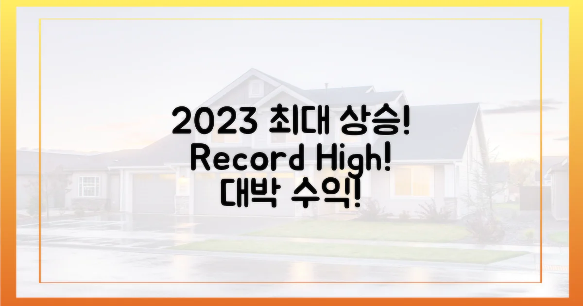 2023년 최대 상승 기록