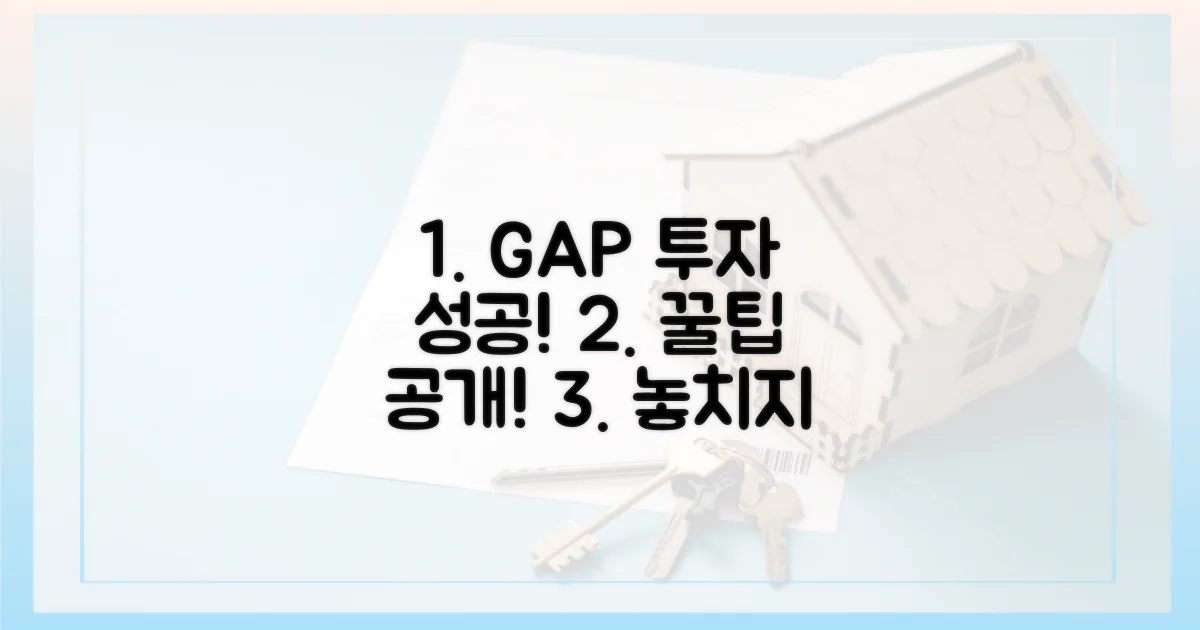 다음 갭투자, 성공으로 이끄세요!