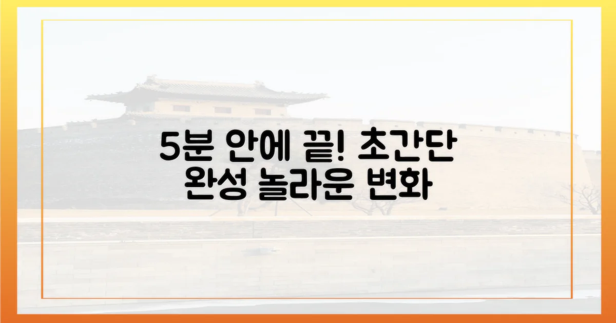 5분 안에 끝내는 방법