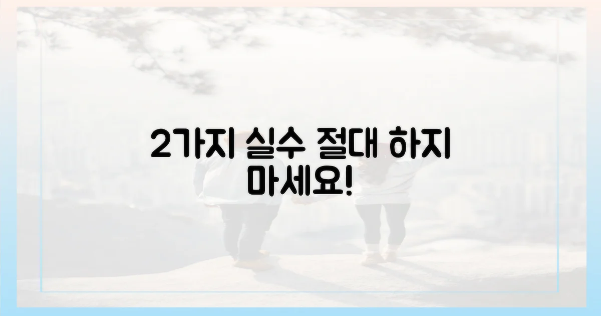 2가지 흔한 실수