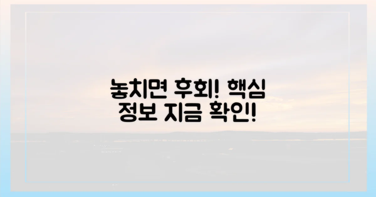 놓치면 후회할 정보, 확인하세요!