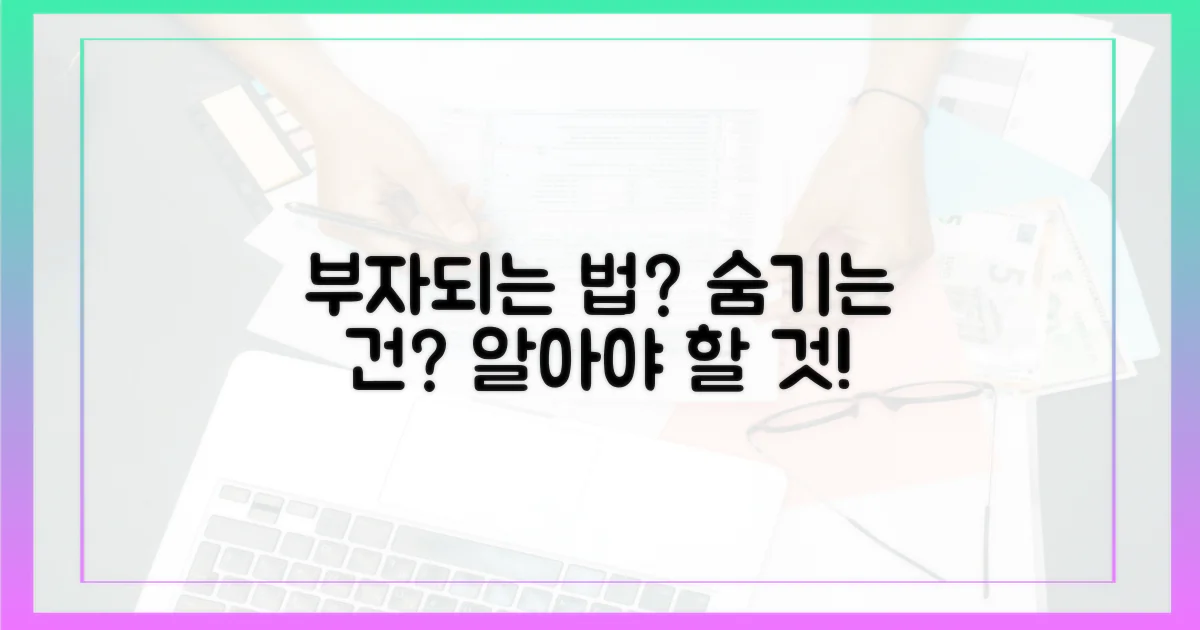 재산 형성, 무엇을 밝혀야 하나?