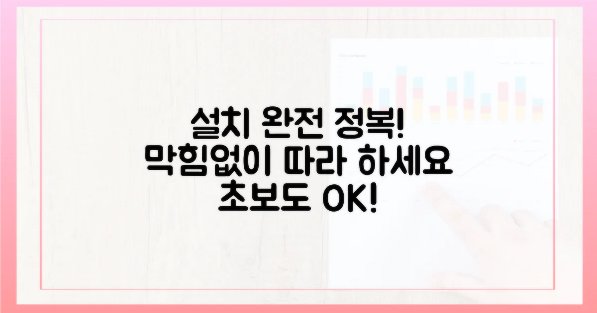 설치 과정, 막힘없이 따라 하기