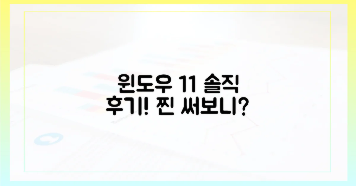 윈도우 11, 진짜 써보니 어때?