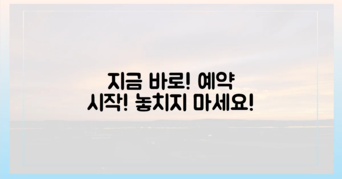 지금 바로 예약 시작하세요!