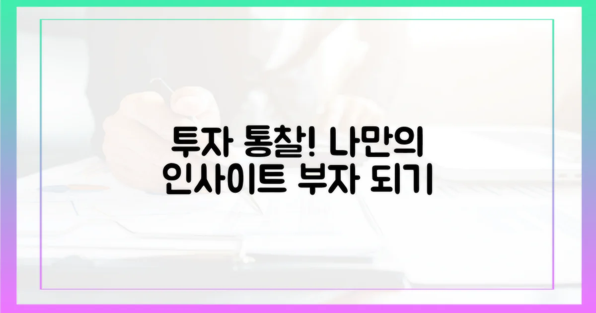 나만의 투자 통찰력 얻기