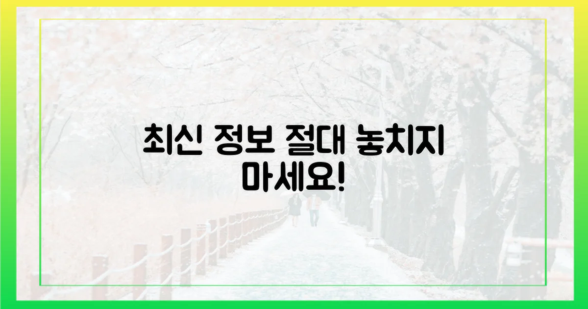최신 정보, 놓치지 마세요!