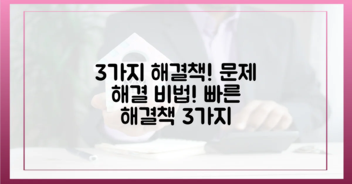 3가지 해결 방안 모색