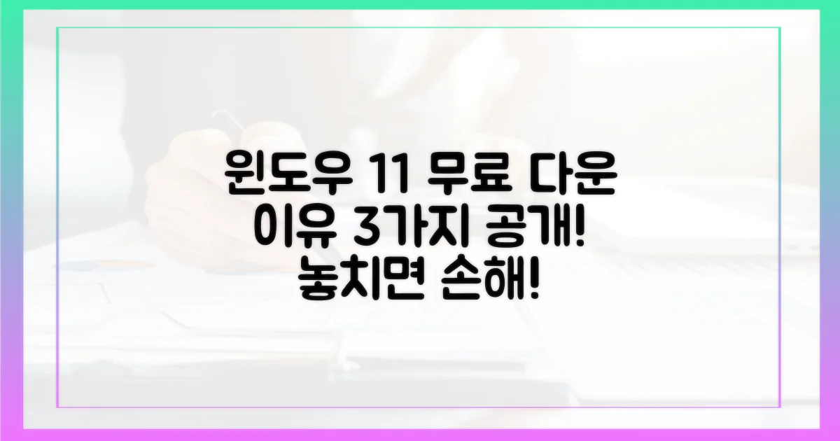 윈도우 11 무료 다운로드, 왜 중요할까?