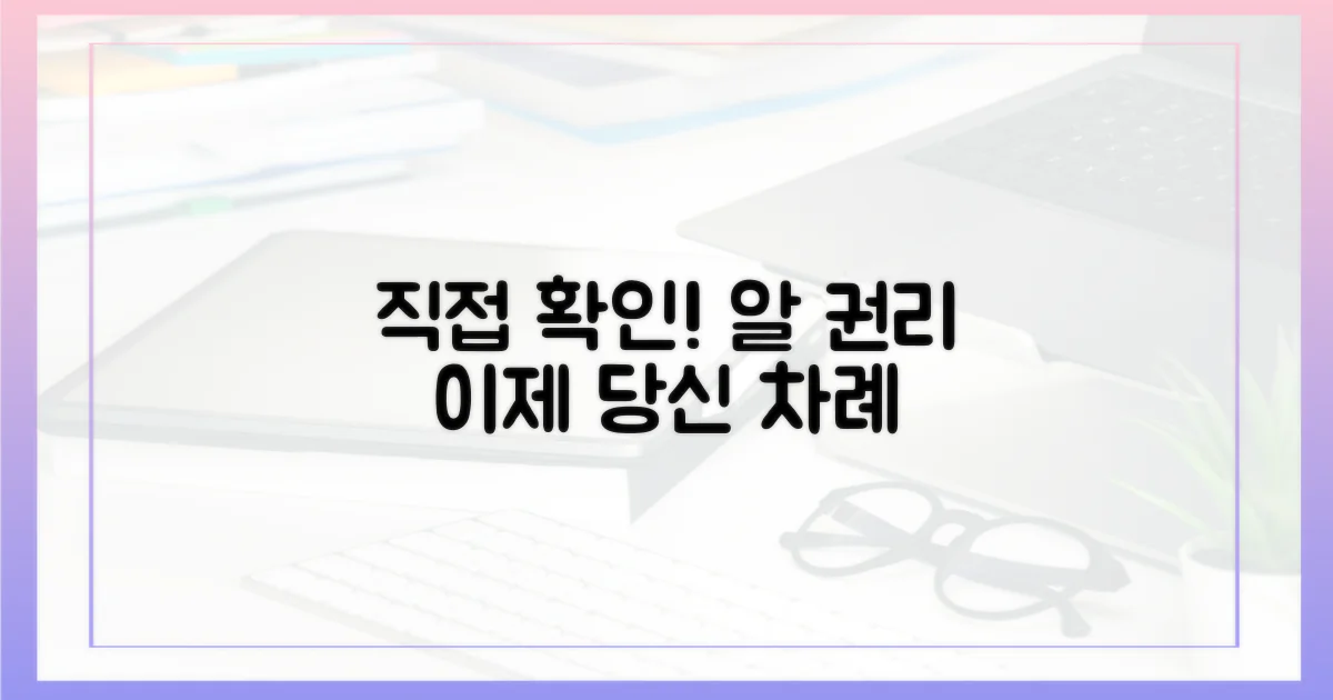 알 권리를 직접 확인하세요