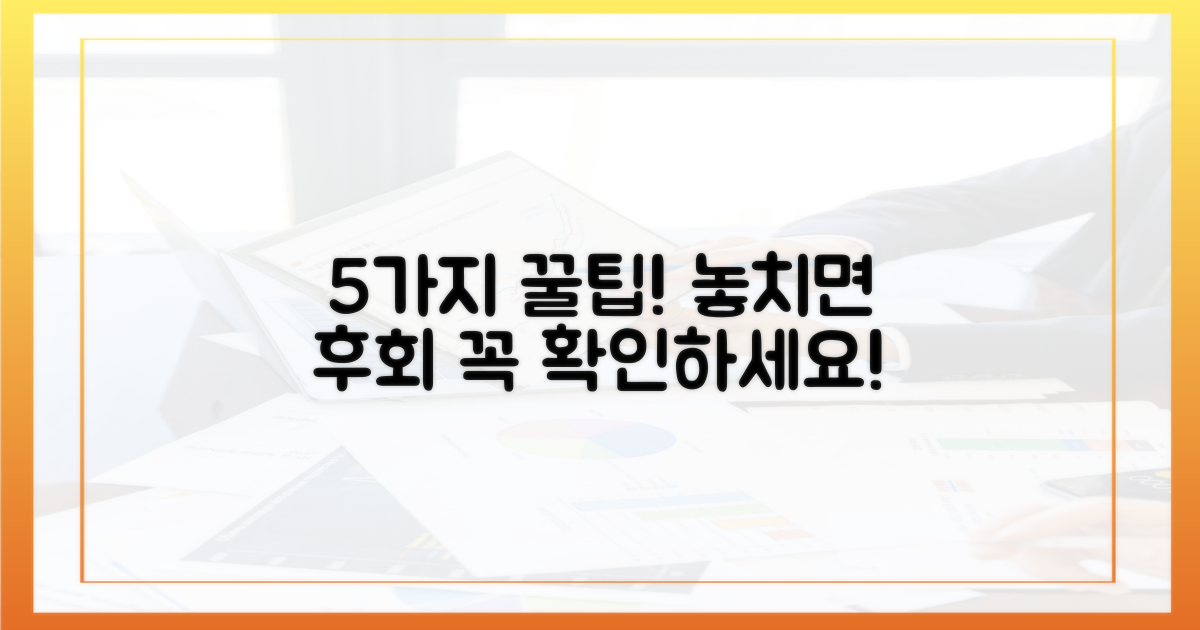 5가지 주의사항 안내