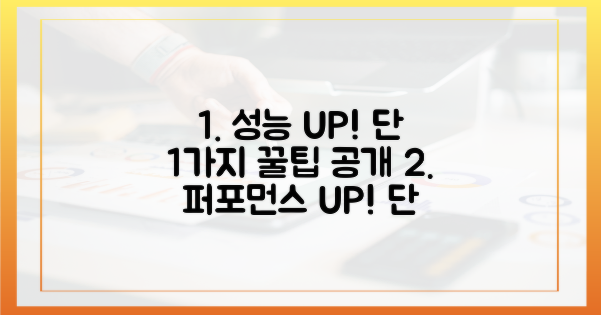 1가지 성능 최적화