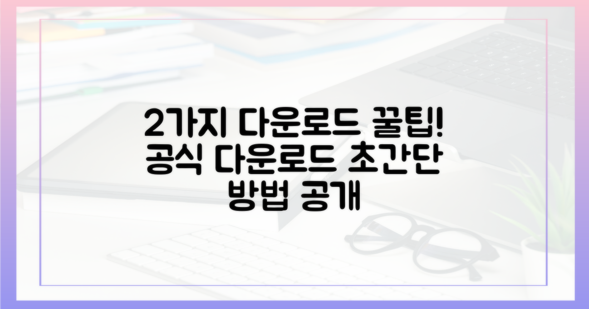 2가지 공식 다운로드 방법