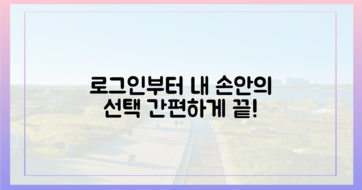 로그인부터 선택까지