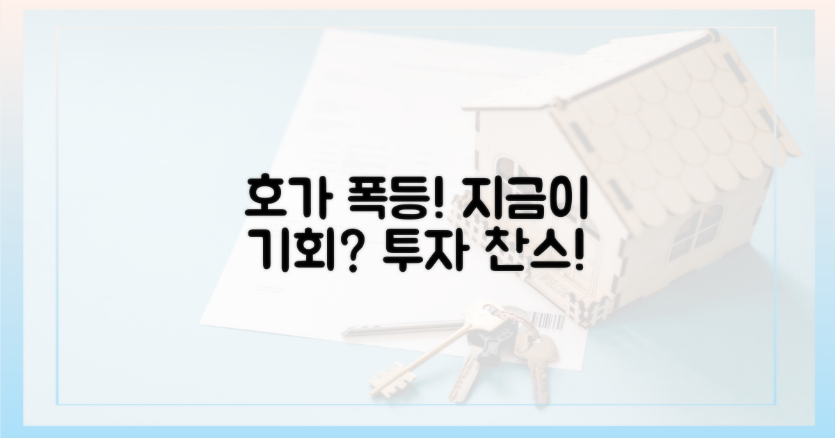 호가 상승 가속, 기회는 지금인가?