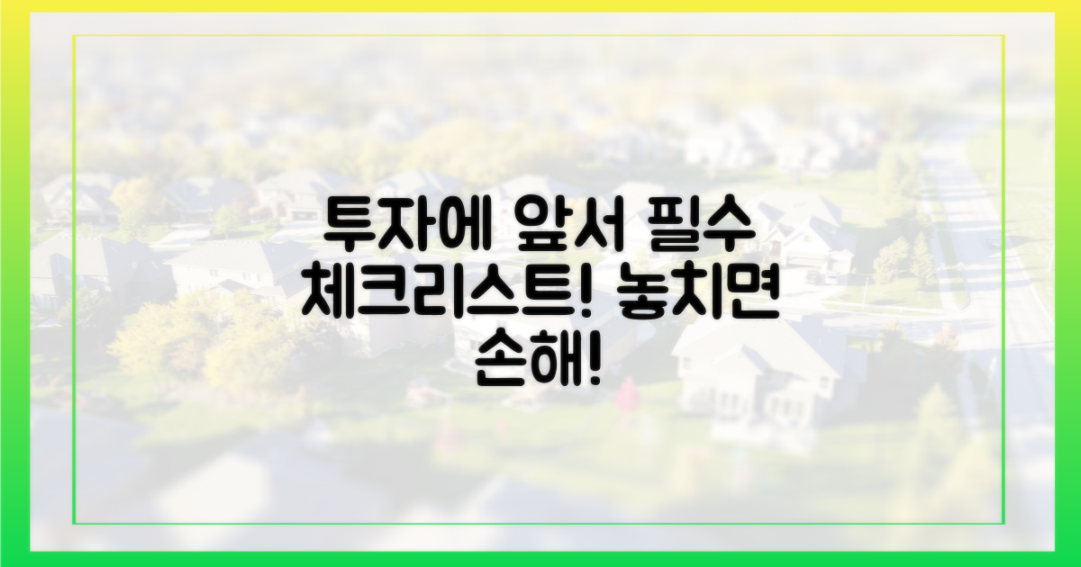 투자 전 반드시 확인해야 할 것들