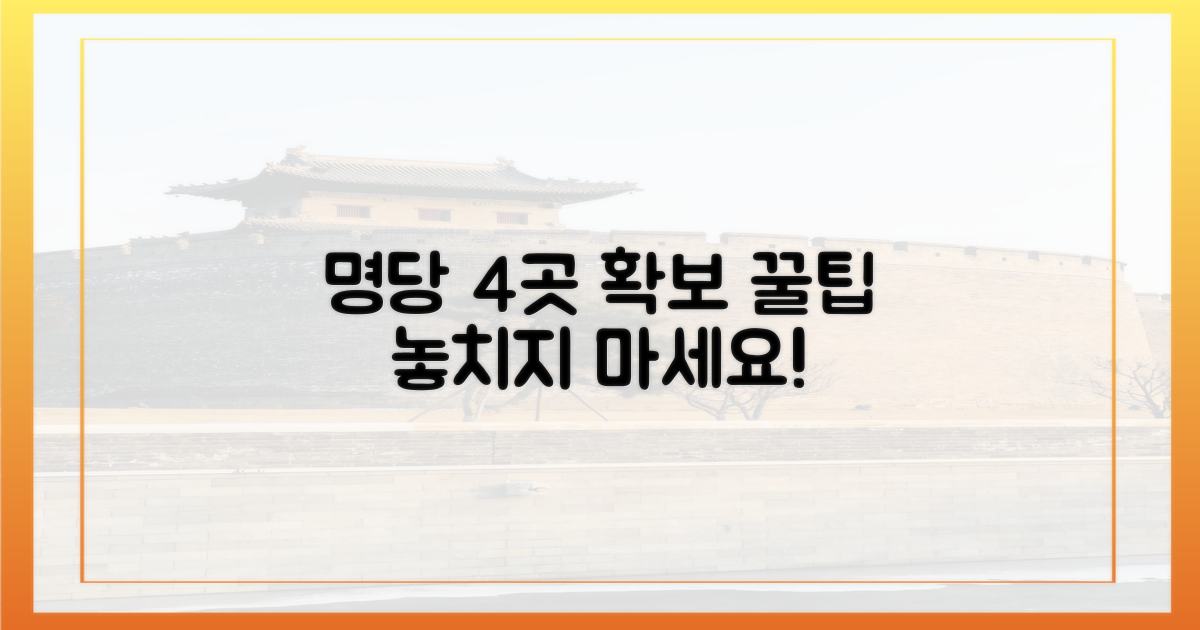 4가지 명당 자리 확보 팁