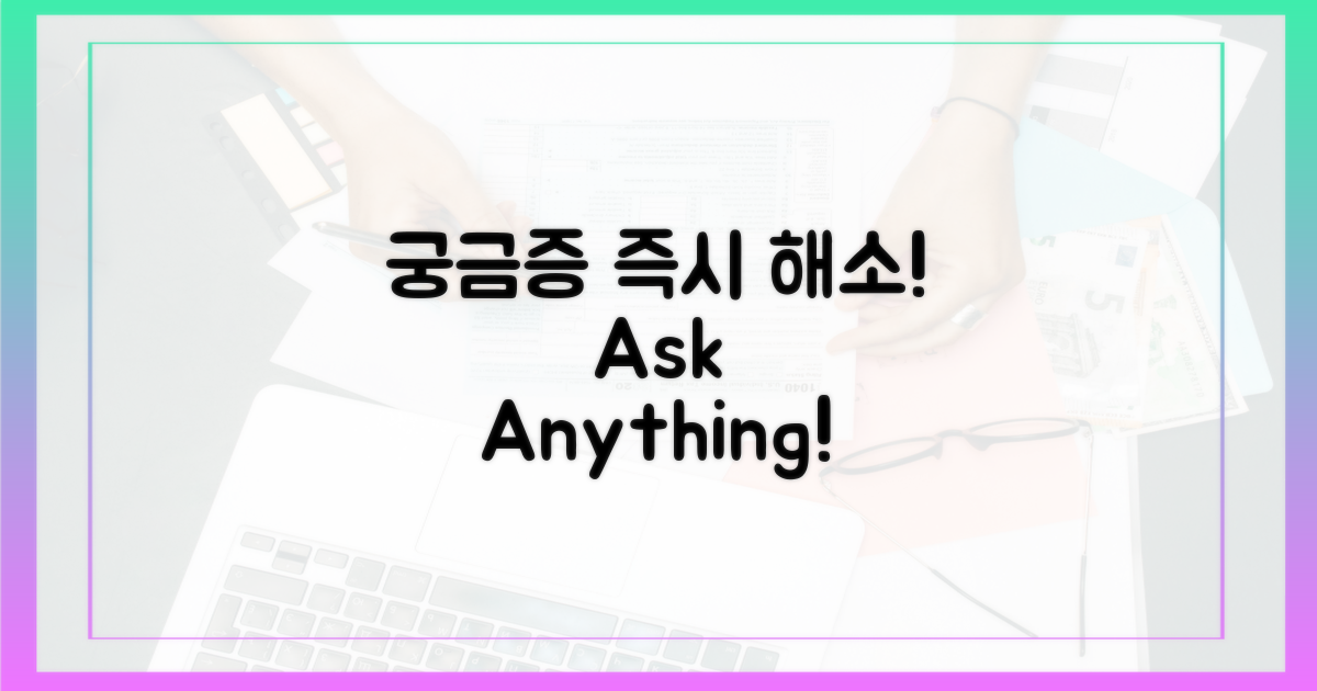 궁금증, 즉시 해소하세요