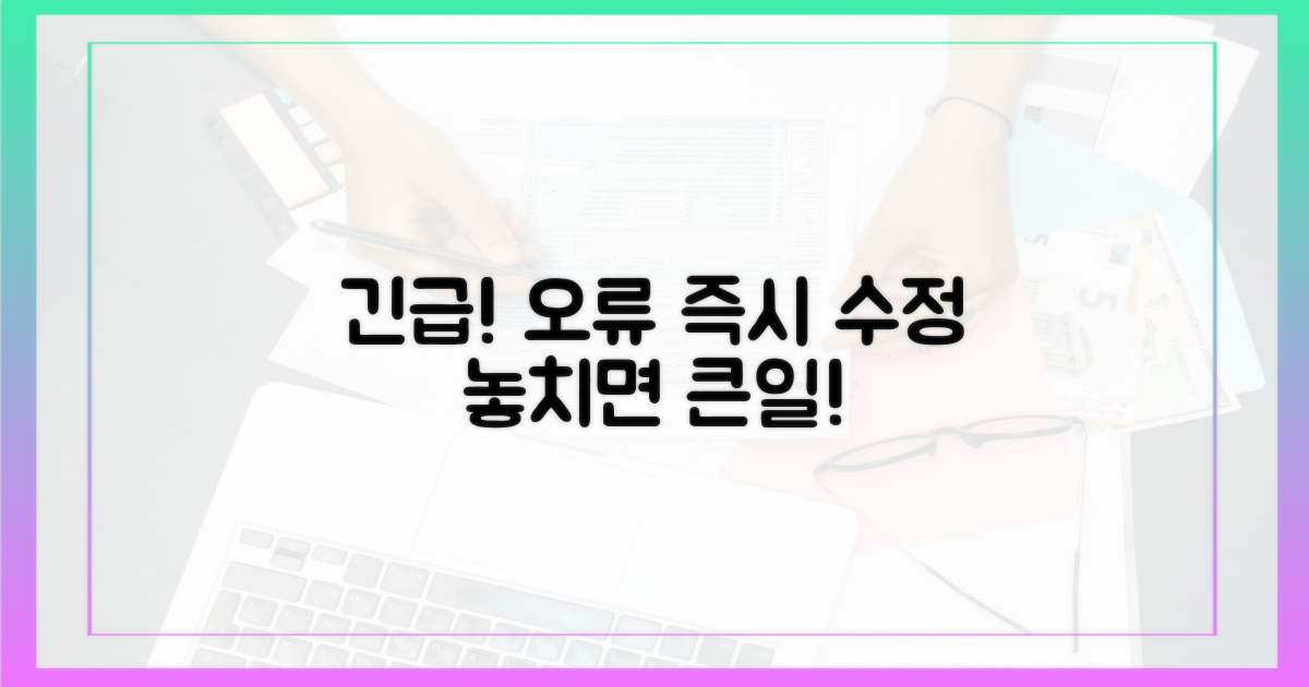 오류, 반드시 수정하세요