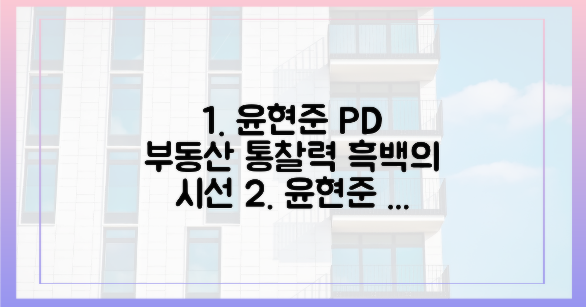 흑백요리사' 윤현준 PD의 부동산 통찰력