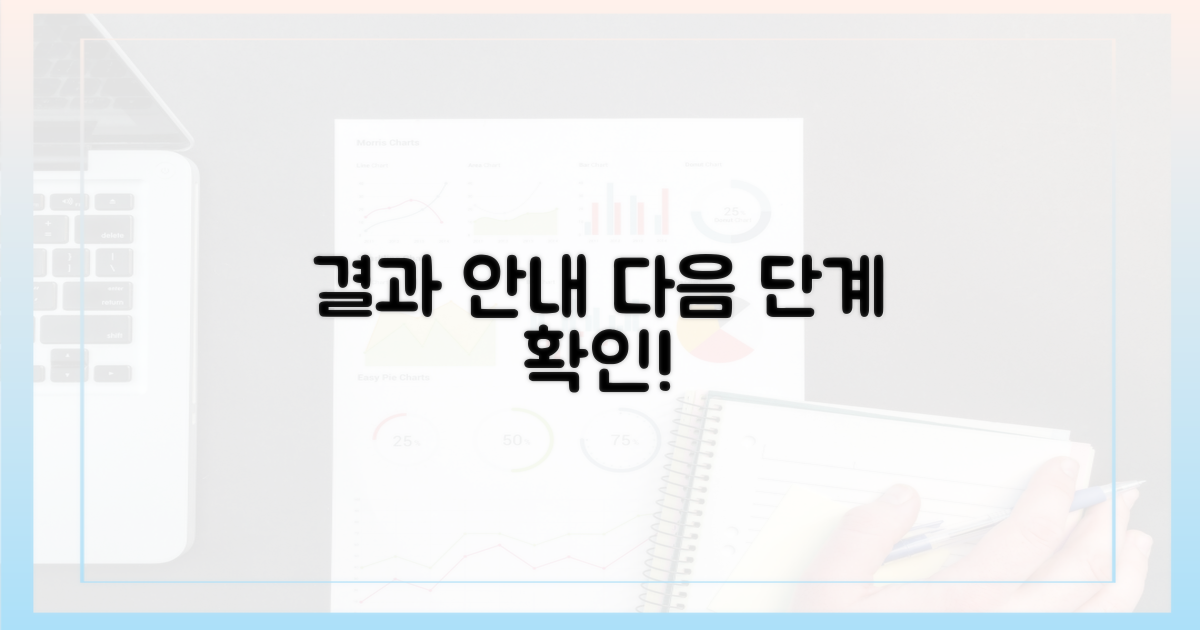 결과 및 추가 조치 안내