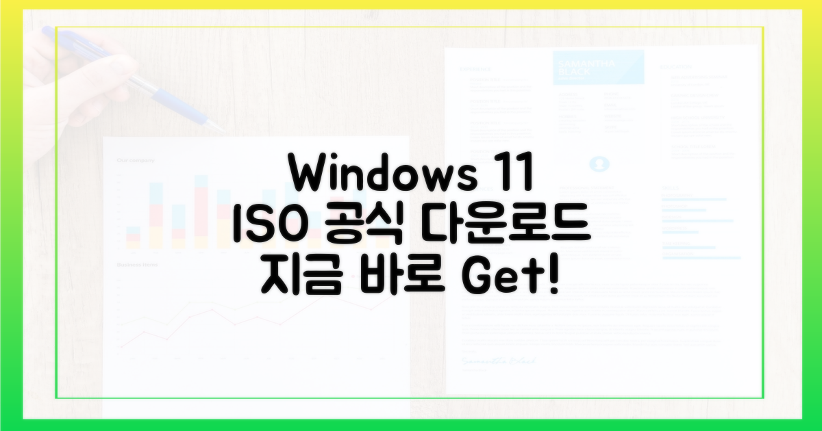 윈도우 11 ISO 공식 다운로드