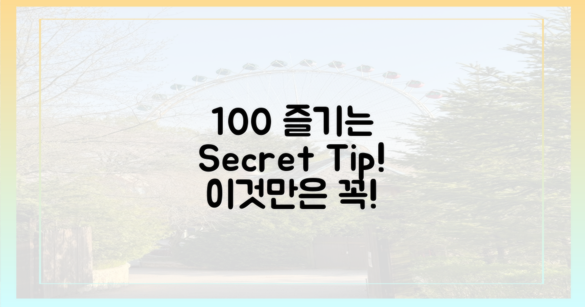이것만 있다면 100% 즐긴다!