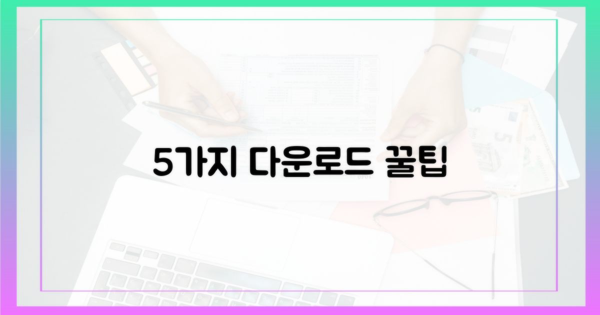 5가지 다운로드 경로