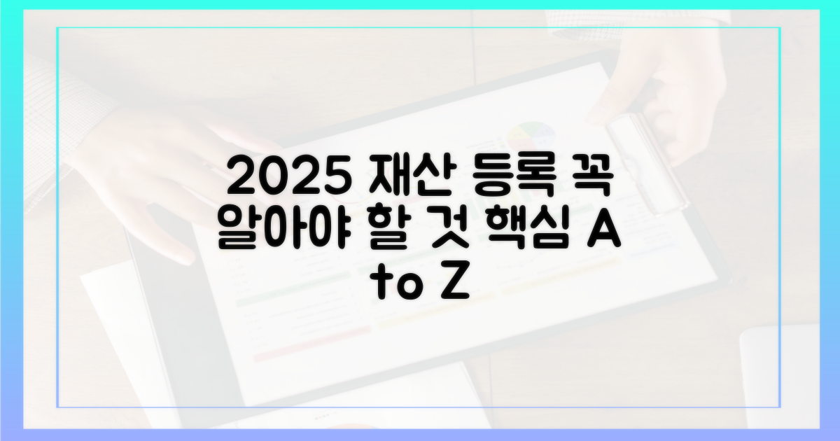 2025년 재산 등록, 무엇부터 알아야 할까?