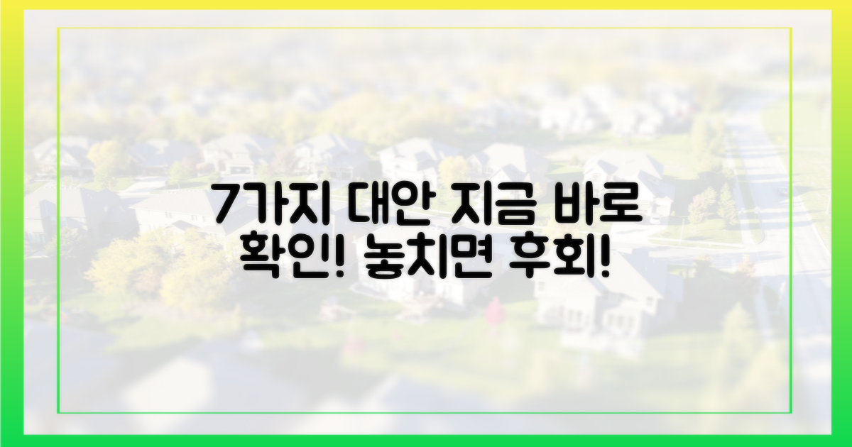 7가지 대안 제시 필요