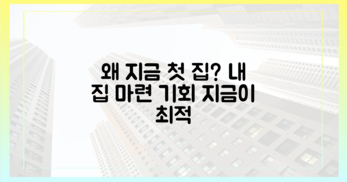 왜 지금 '첫 집'에 주목해야 할까?