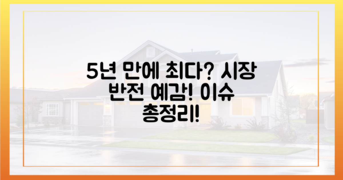 5년 만에 최다? 시장의 반전은?