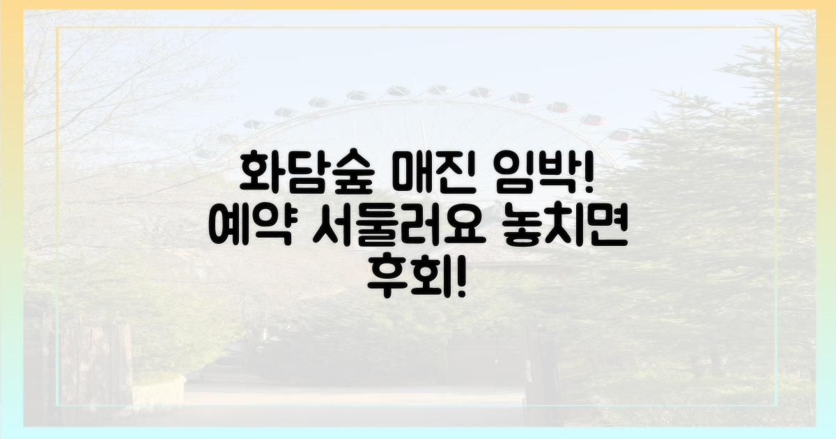 화담숲 예약, '매진 임박' 이유는?