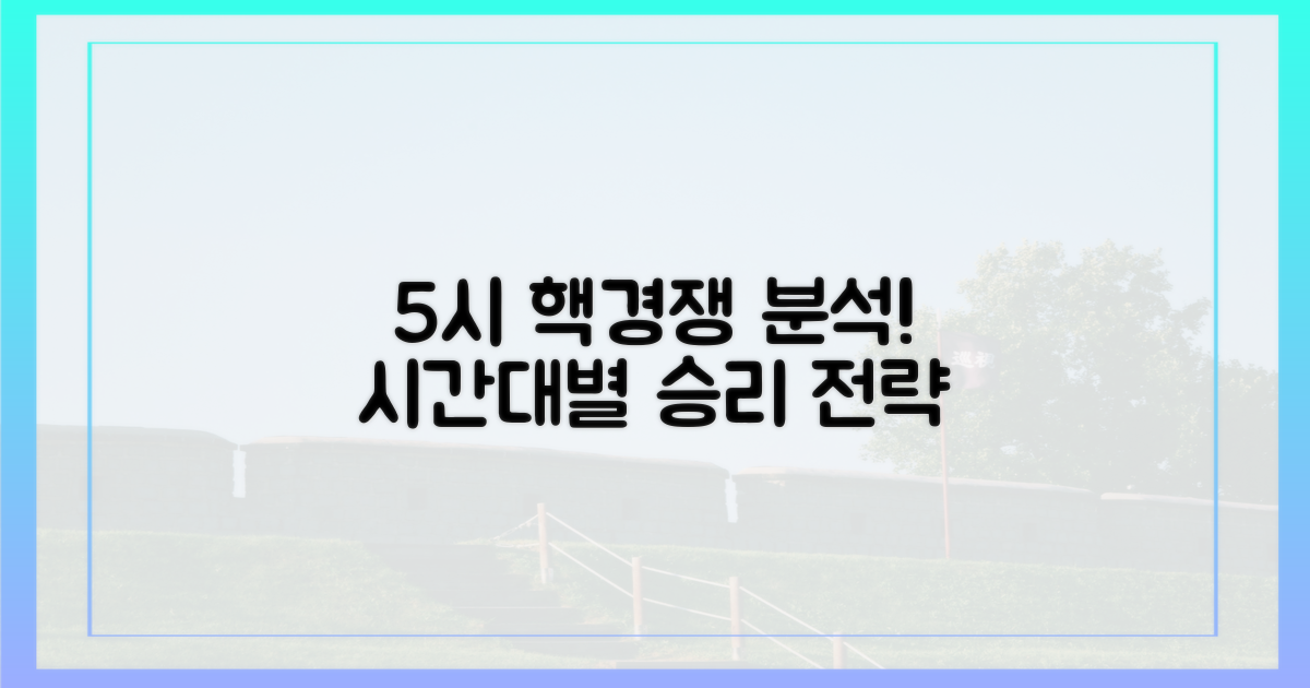 5가지 시간대별 경쟁률 분석