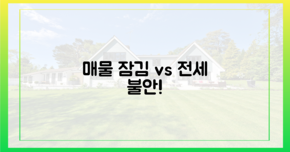 매물 잠김 vs 전세 불안 심화